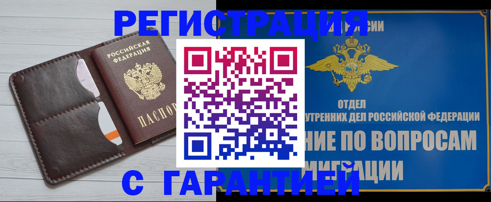 временная регистрация гарантия в Коряжме